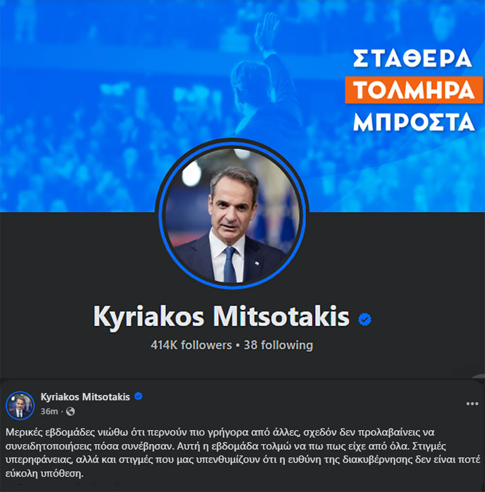 Ο πολιτισμικά επικίνδυνος «αντρισμός» και «μαγκιά» Μητσοτάκη για την “παραβατικότητα” στην Κρήτη