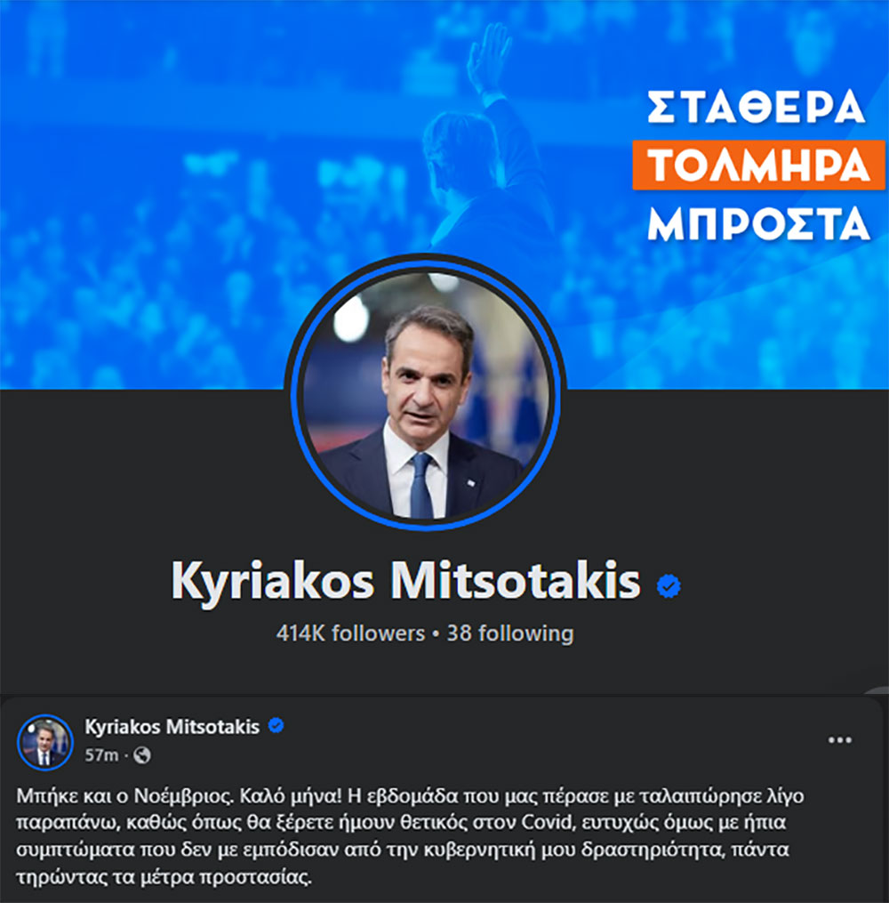 Ο Πρωθυπουργός αλλάζει την ατζέντα με ψιμύθια μεταρρυθμίσεων μέσω facebook post