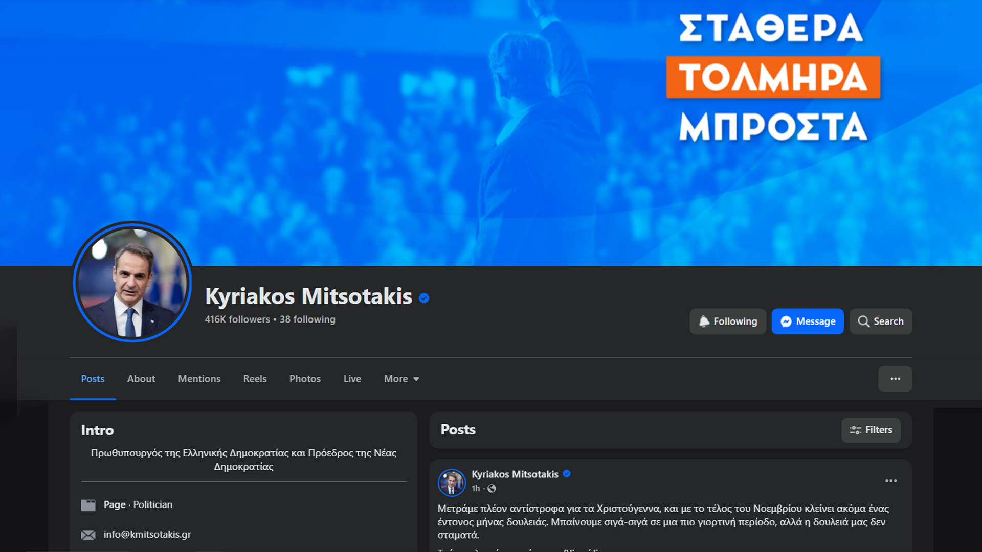 Μητσοτάκης Facebook - Θα ’ναι σαν να παίρνεις ΣΣΕ: άλλος όμως θα χαρεί το μέρισμα Μητσοτάκης Facebook – Θα ’ναι σαν να παίρνεις ΣΣΕ: άλλος όμως θα χαρεί το μέρισμα