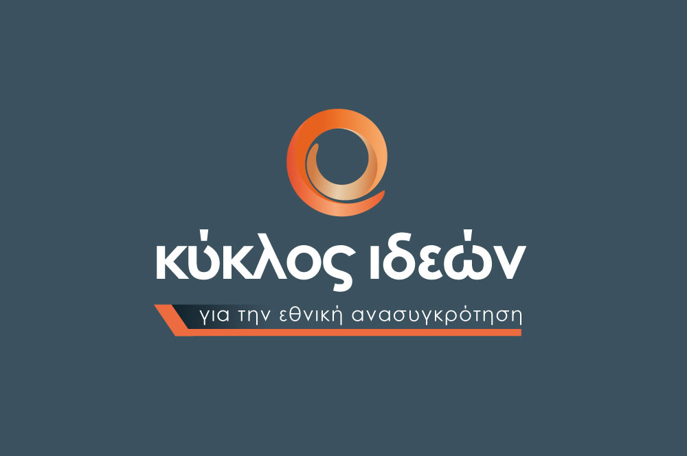 Η Νύχτα των «μεγάλων σκιών» της Ελληνικής Ελίτ - 10 χρόνια «Κύκλου Ιδεών» Η Νύχτα των «μεγάλων σκιών» της Ελληνικής Ελίτ – 10 χρόνια «Κύκλου Ιδεών»