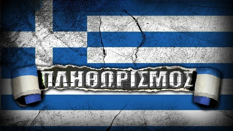 Ο πληθωρισμός αλλάζει την γεωγραφία της ψήφου – Επισκόπηση Τύπου 03/06