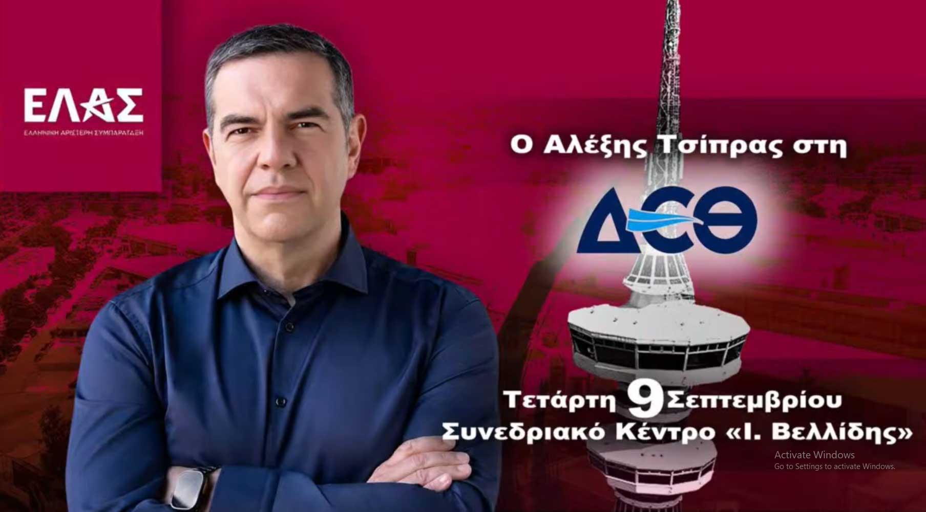 Ο Τσίπρας βρήκε αφήγημα, μένει να το πιστέψουν οι ψηφοφόροι – Άποψη 09/09